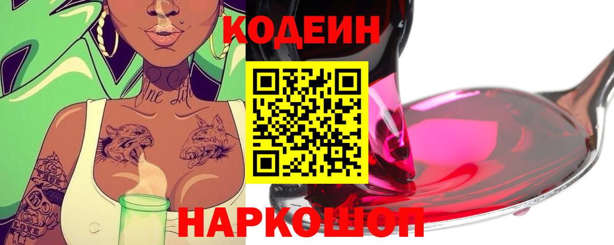 Кодеиновый сироп Lean напиток Lean (лин) Бахчисарай