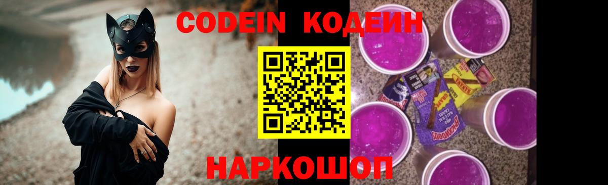 Бахчисарай  Кодеин напиток Lean (лин)  Вход с VPN 