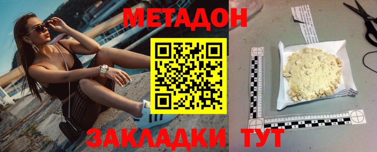 МЕТАДОН VHQ Бахчисарай